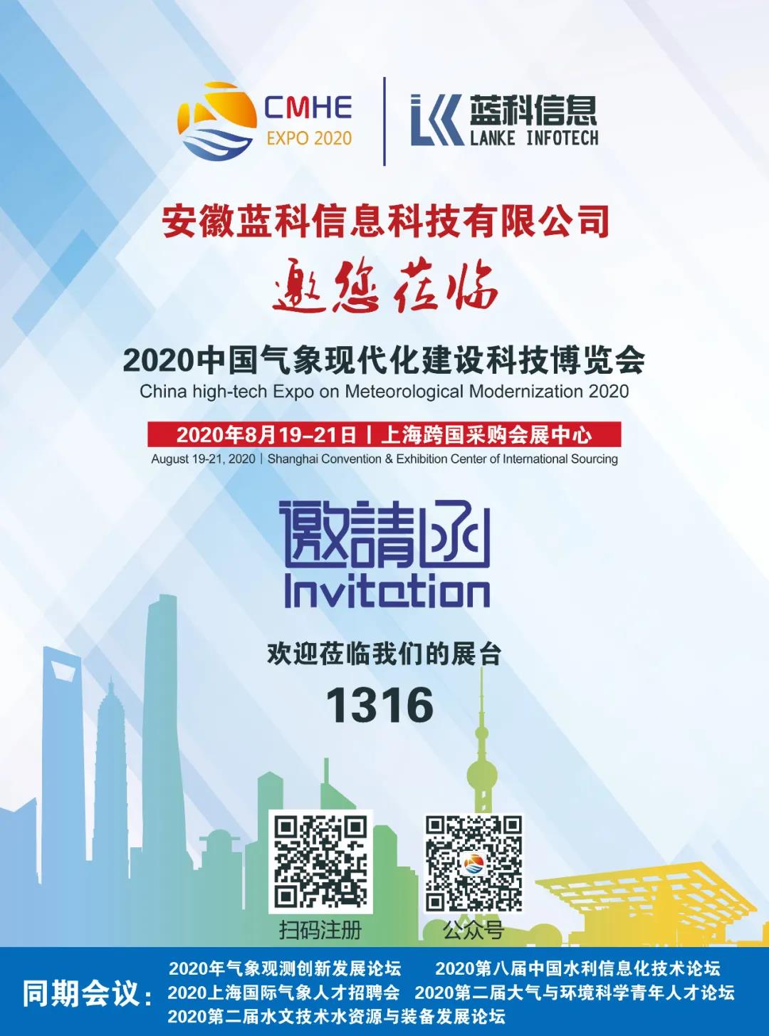 8月19日，相约上海CMHE2020