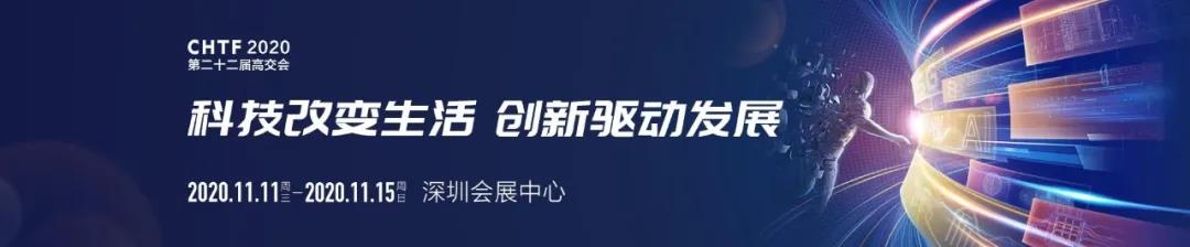汇聚顶端科技，共商智慧未来，蓝科亮相第二十二届高交会