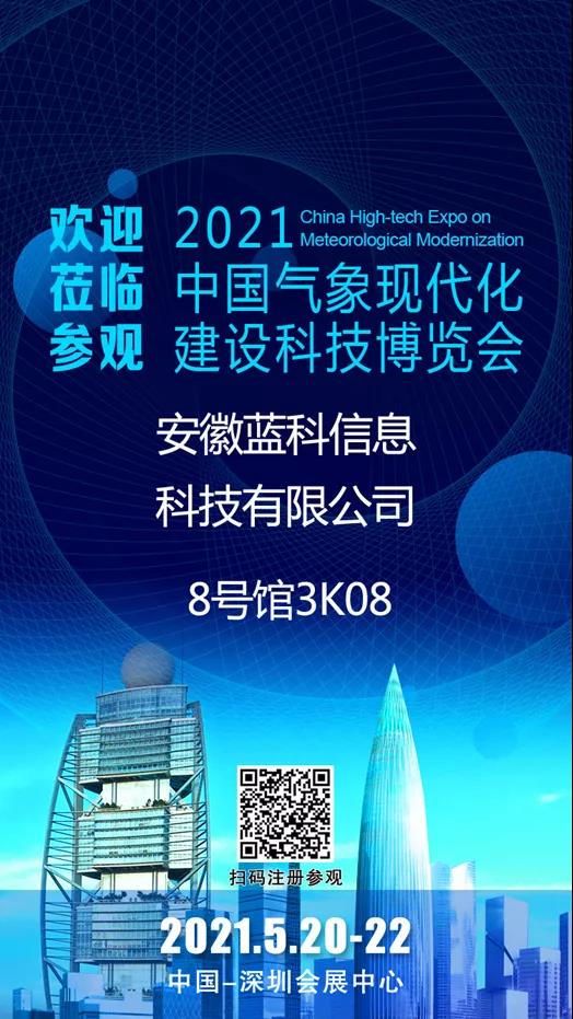5月20-22日，相约深圳CMHE-2021