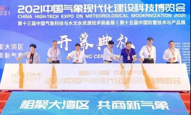 相聚大湾区，共商新气象--安徽蓝科亮相气象现代化建设科技博览会