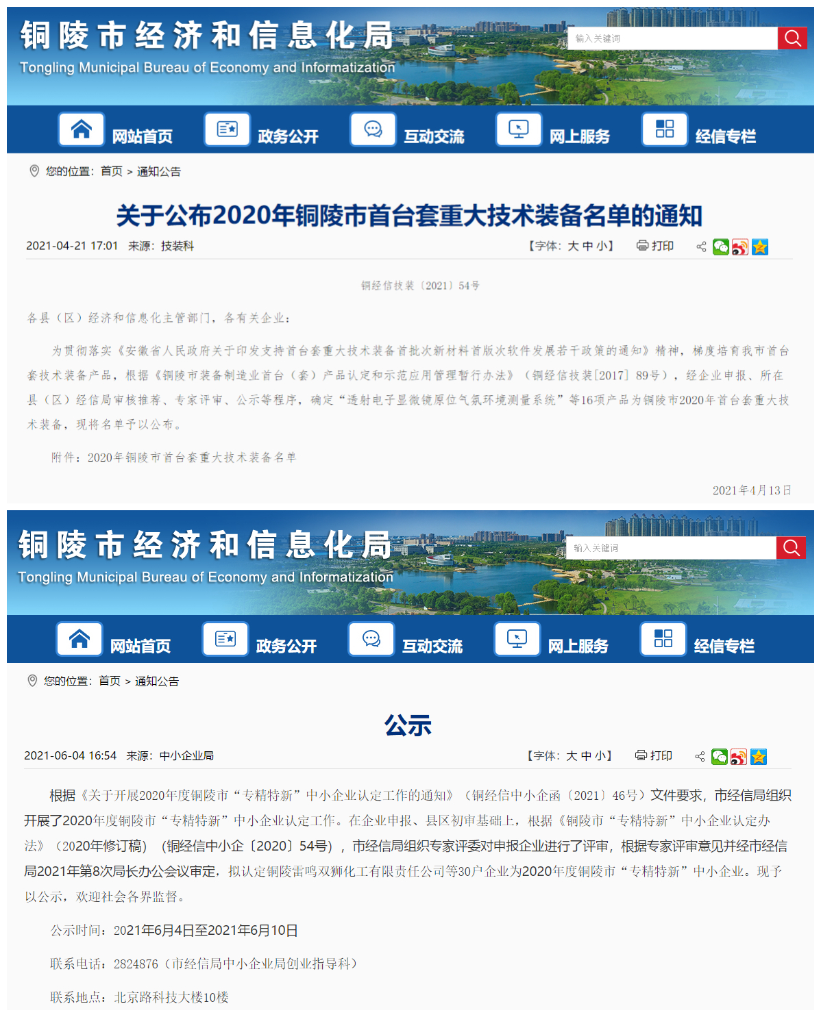 热烈祝贺我司荣获“专精特新”企业称号